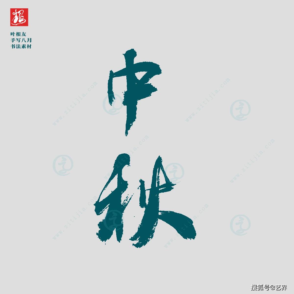 这是八月的一个丰收的别称.