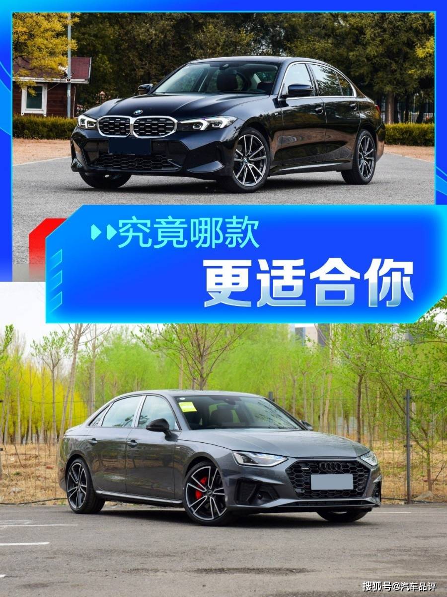 老对手再对决,宝马3系深度对比奥迪A4L,差别真的很大_搜狐汽车_搜狐网