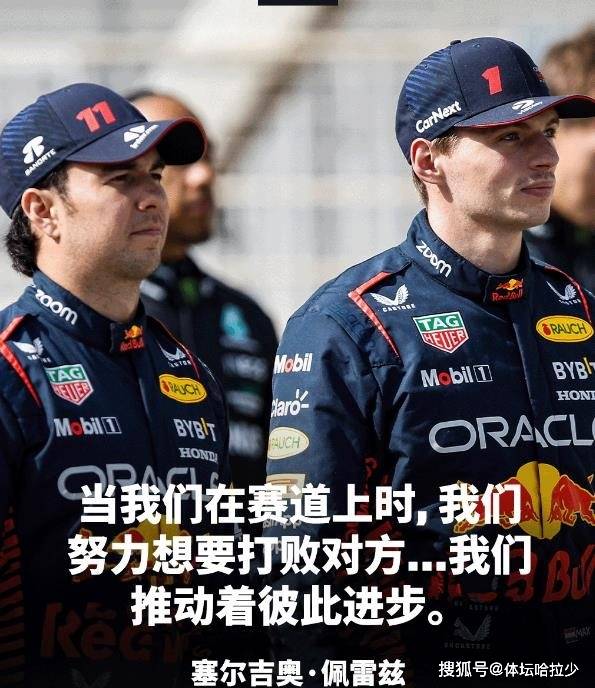 佩雷兹已经认清现实,他就是红牛的二号车手_维斯塔潘_比赛_本赛季