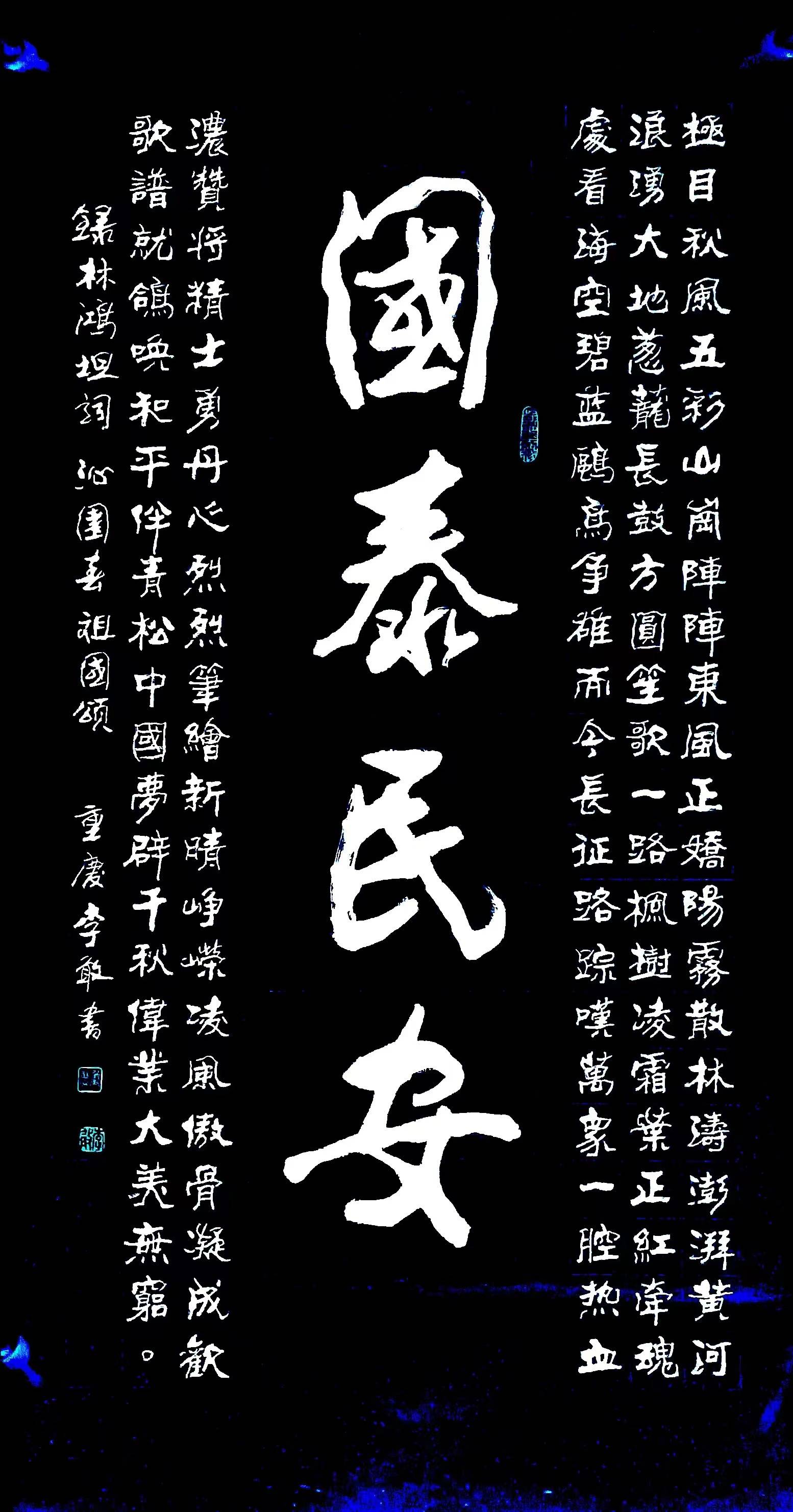 著名书法家李敢先生作品欣赏_重庆市_书法集_艺术