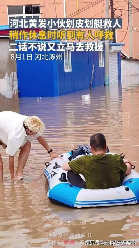 细数河北,北京暴雨中那些救人的感动瞬间!