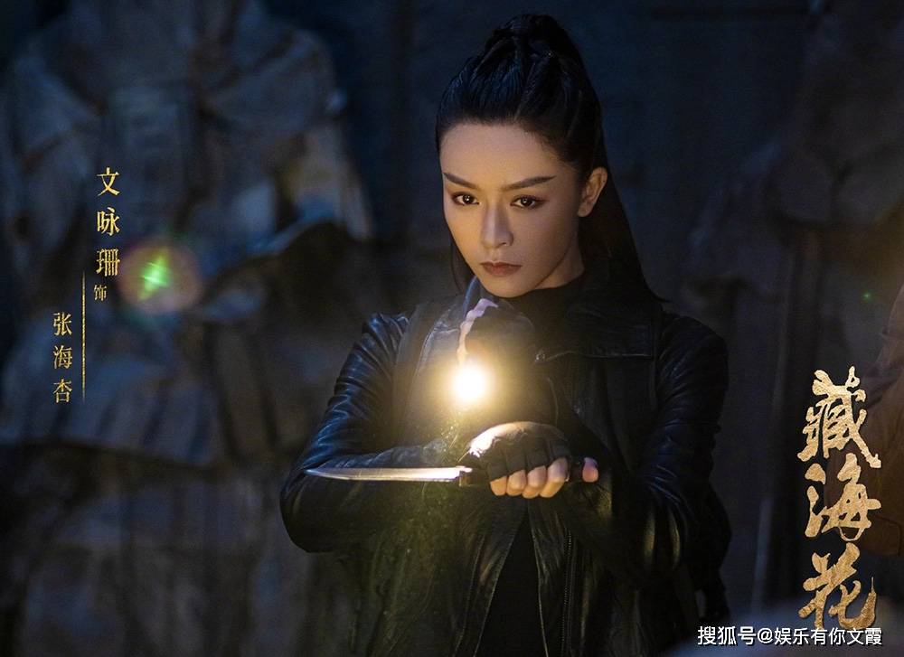 网络剧《藏海花》中的女主角是文咏珊,她在剧中饰演的是张海杏,从杀青