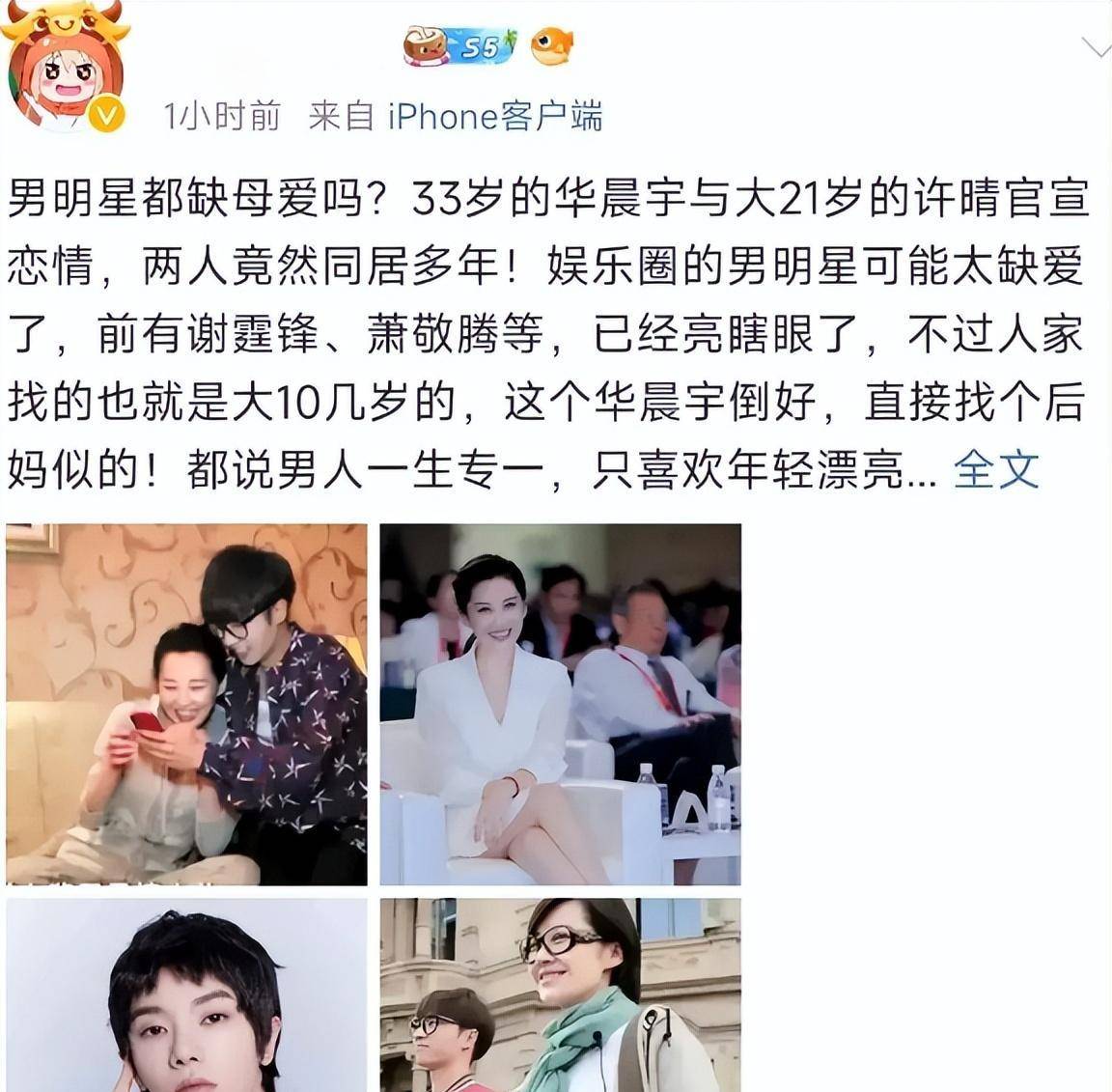 华晨宇女朋友是谁许晴图片