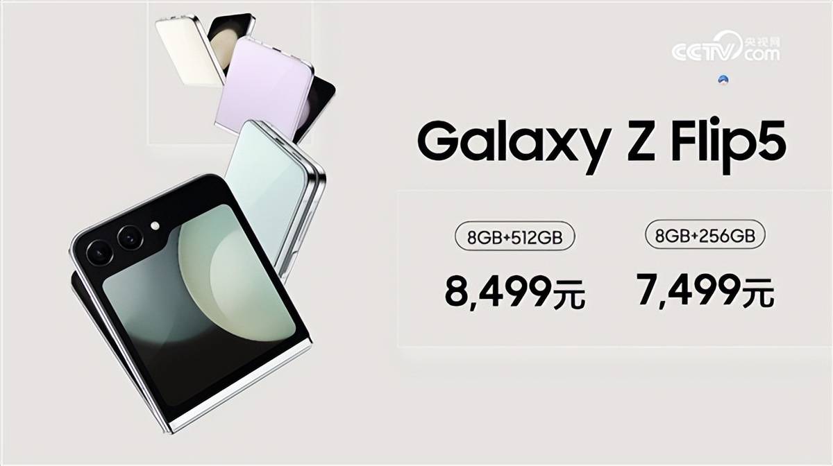 三星Galaxy Z Flip 5国行版发布:3.4寸超大外屏+IPX8防水,7499元起