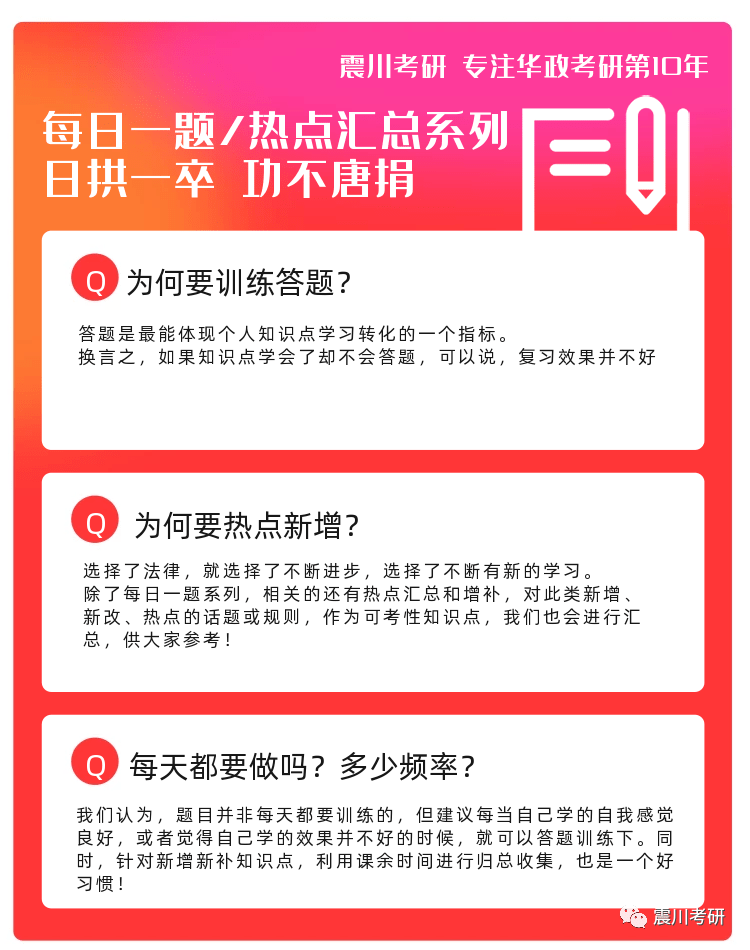 华政考研每日一题热点训练 | 犯罪预防的类型