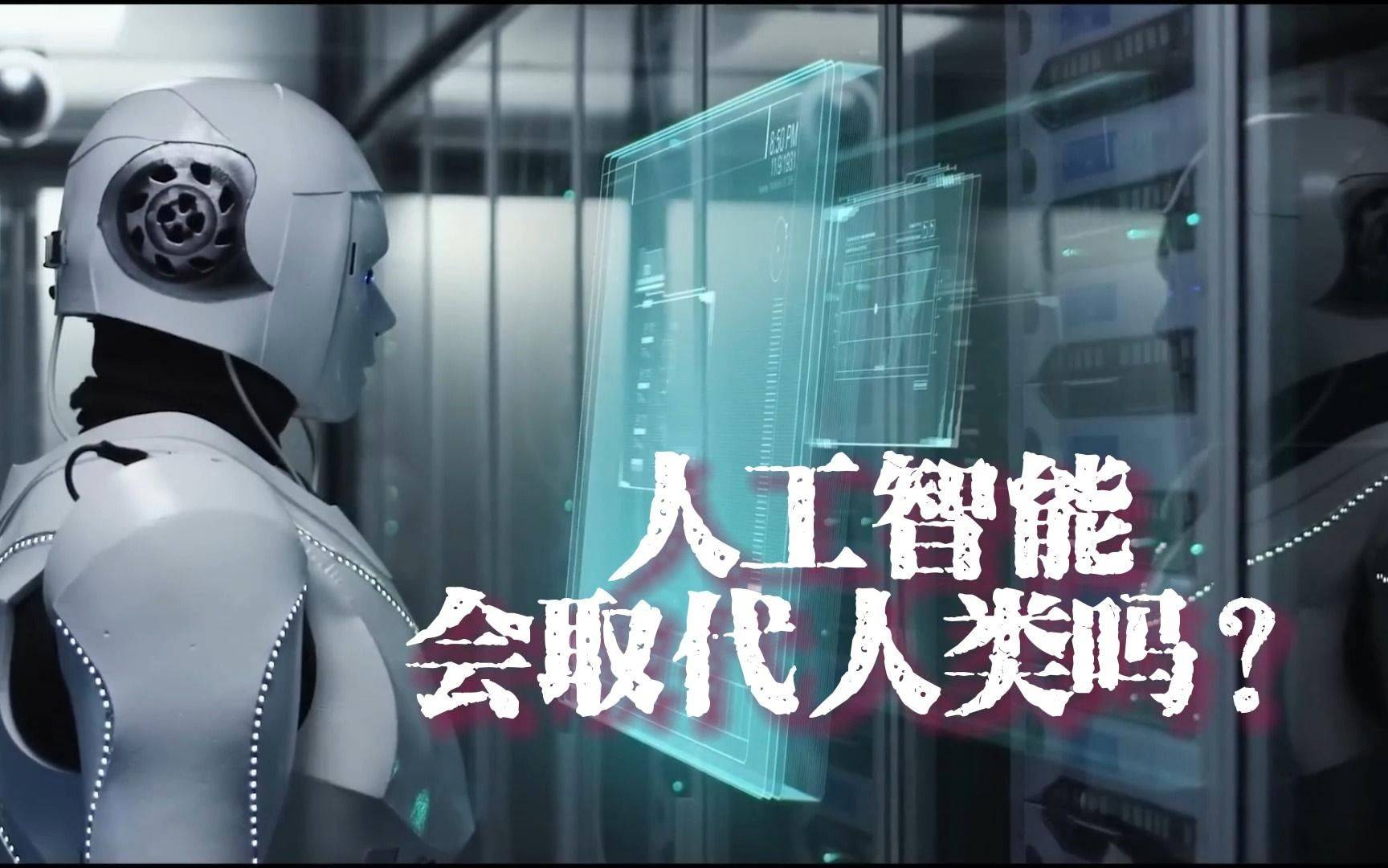 GPT时代,AI会取代我们的工作吗?_搜狐网