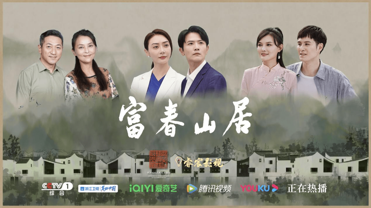 《富春山居》热播口碑不俗 官媒点赞网友追剧话真情_乡村_富阳_发展