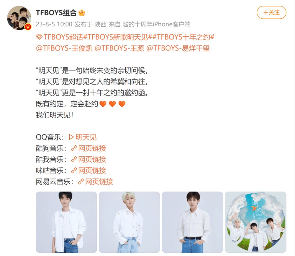 tfboys新歌《明天见》正式发布_影响力_产业_音乐