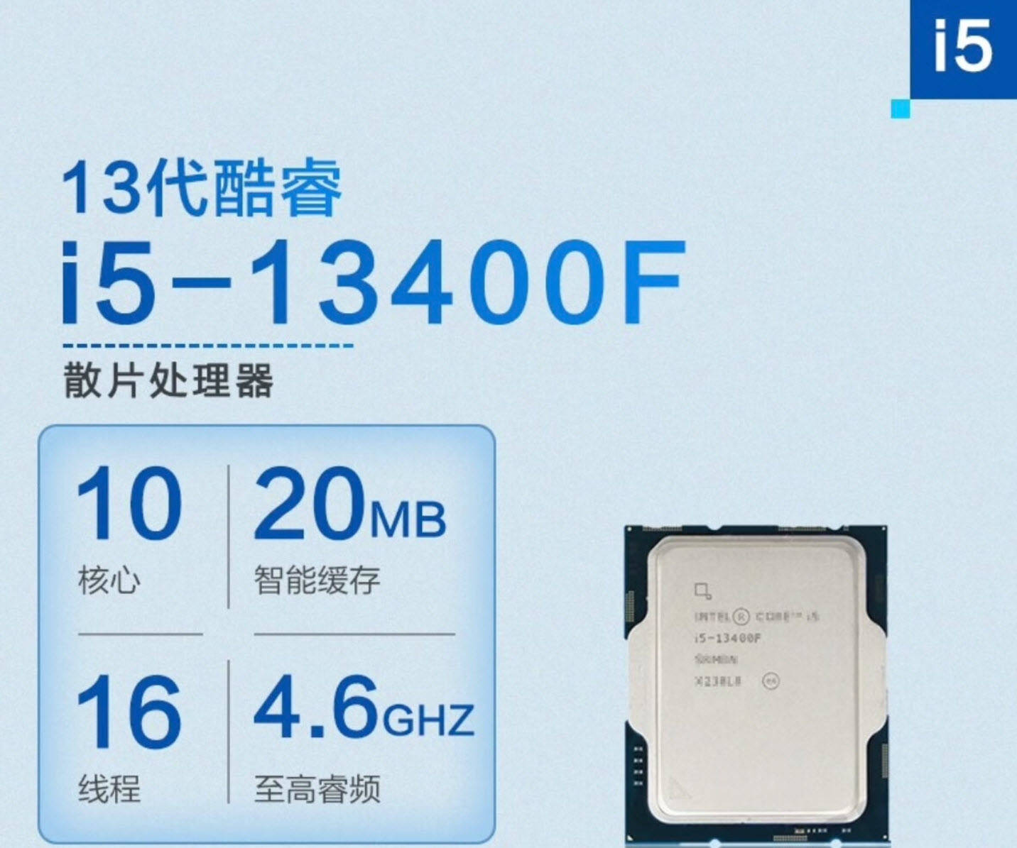 酷睿i5-13400f相比上一代i5-12400f,首次升级到了高性能混合架构,拥有