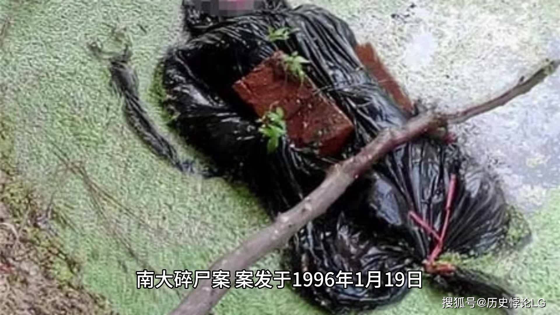 南大碎尸案:大一新生被杀30年,至今未破案,尸体被煮熟后散发!