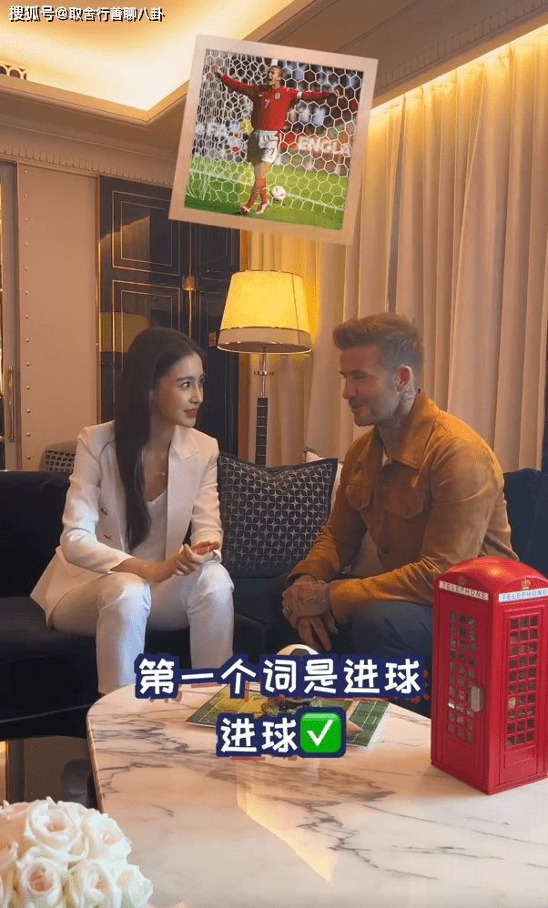 angelababy用英语与贝克汉姆交流,教其说中文吃零食,为女足加油