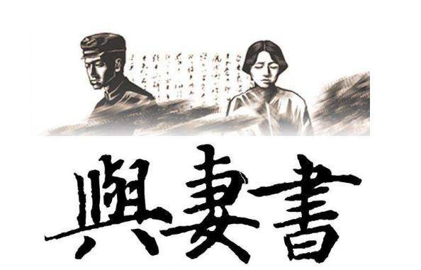 妻子怀孕8个月,为了民主,林觉民含泪写下《与妻书》,慷慨赴死_中国