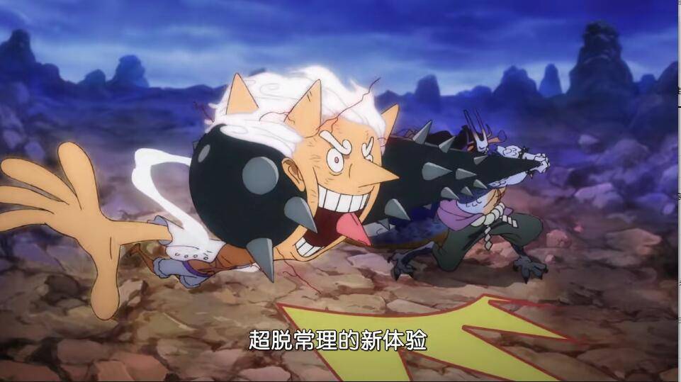 海贼王1071集路飞觉醒最强尼卡形态!