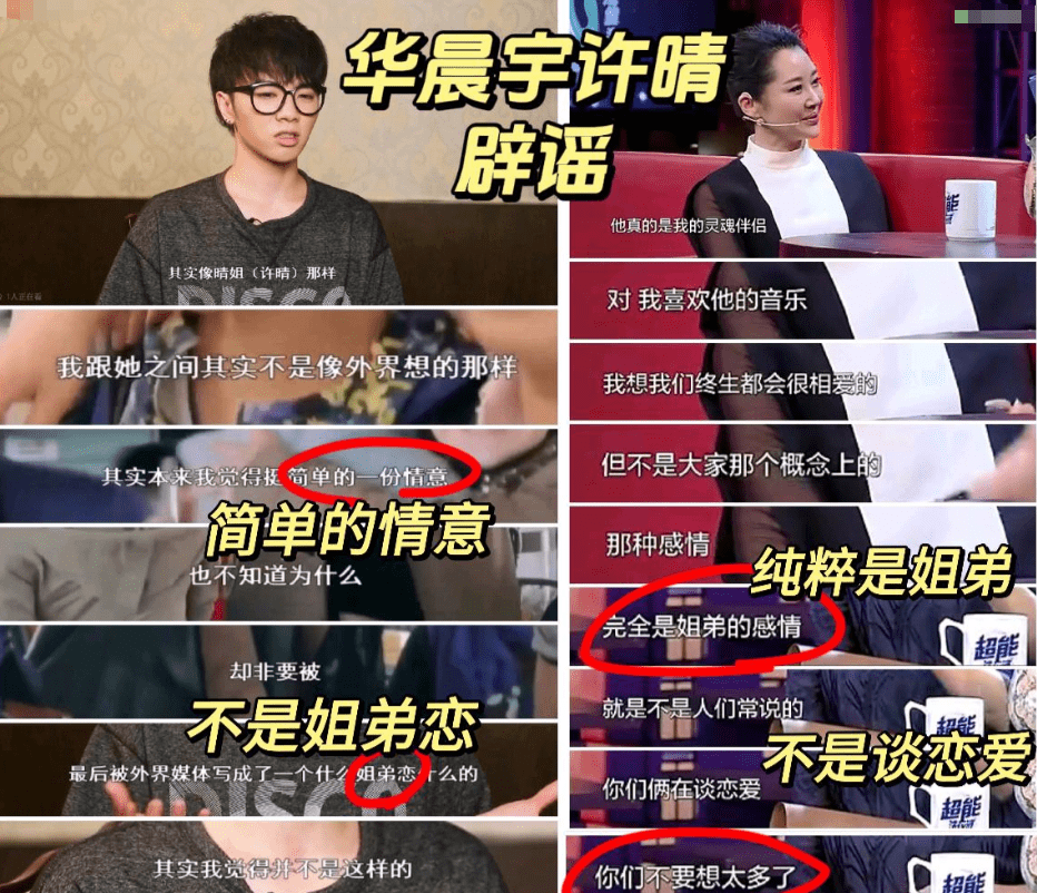 曝华晨宇与54岁许晴恋爱同居,多张亲密合照曝光,男方主动表白_节目