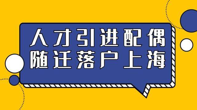 人才引进落户