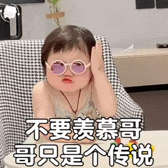 摇一摇&热门沙雕表情包