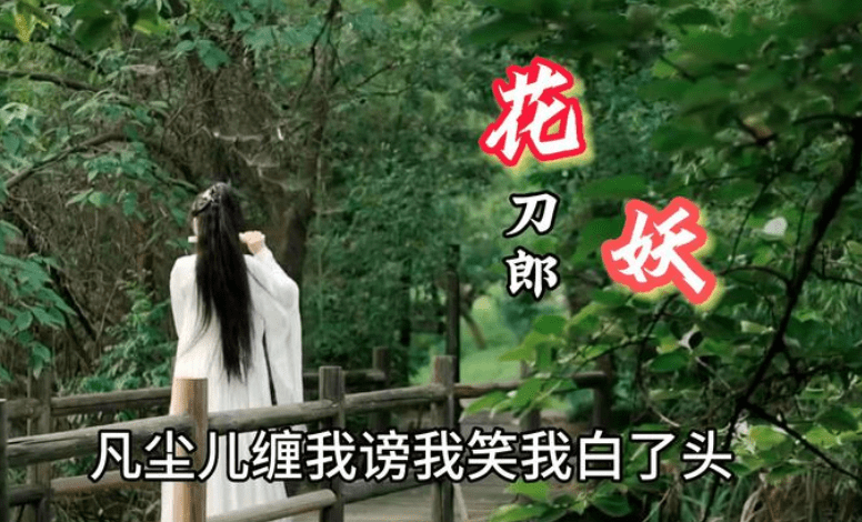 原创            始于《罗刹海市》，陷于《花妖》！-罗刹海市文言文翻译
