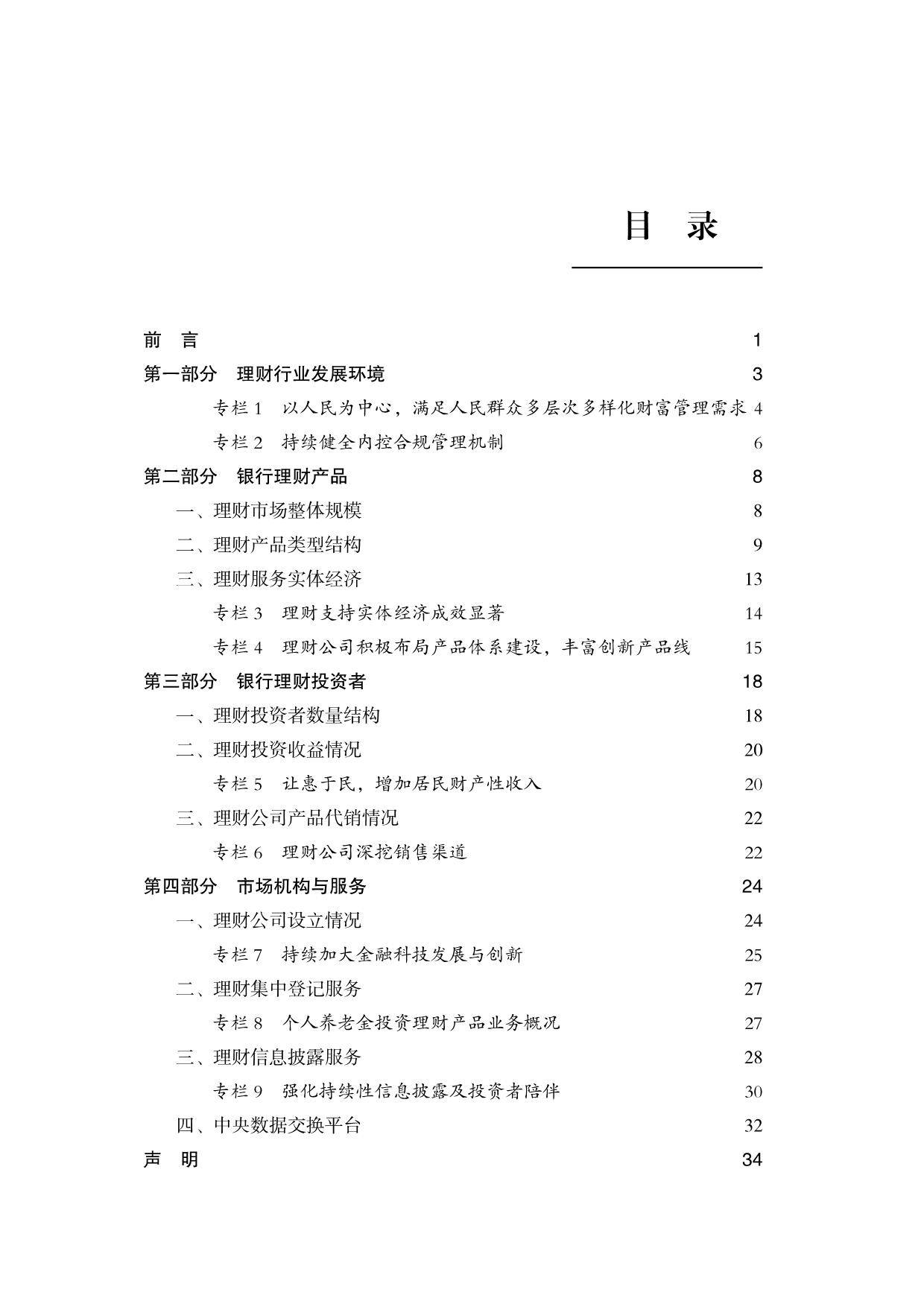 2023年上半年中国银行业理财市场报告