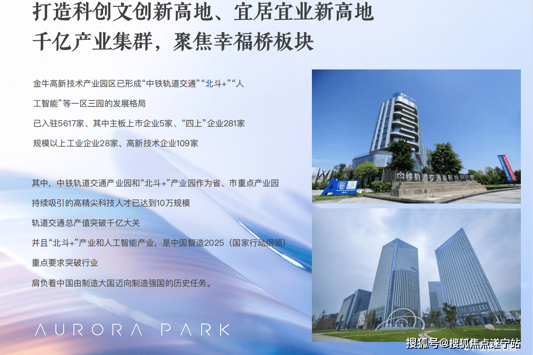 成都买房推荐【招商未来公园 幸福桥TOD】详情丨线上营销中心丨最新房价丨电话_金牛区_项目_城市