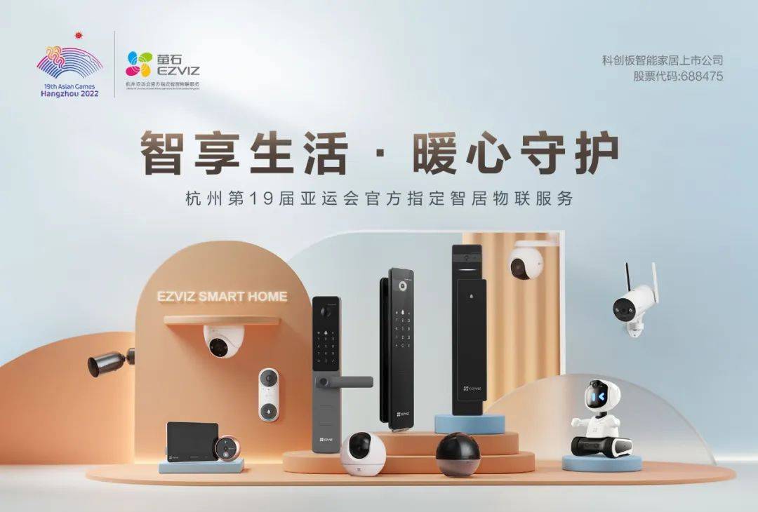 萤石布局具身智能,智能家居等待“iPhone时刻”_服务_用户_未来