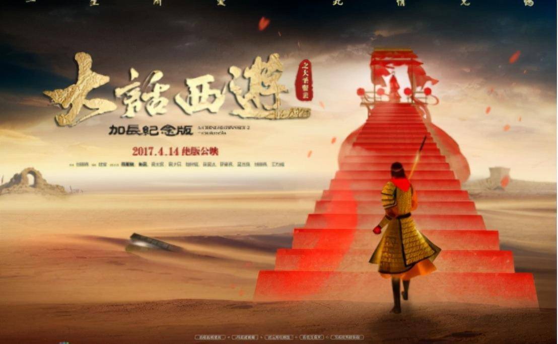 《大话西游》结尾处"狗一样"的背影里,是爱不得,忘不掉