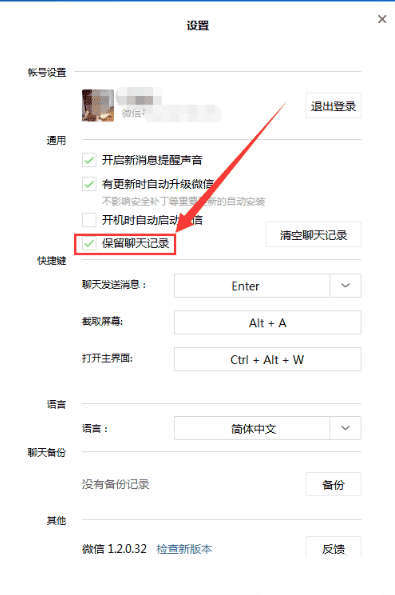 怎么备份-恢复-导出微信聊天记录