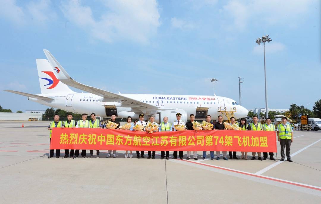民航联盟:东航江苏公司引进第74架飞机_加密_航班_旅客