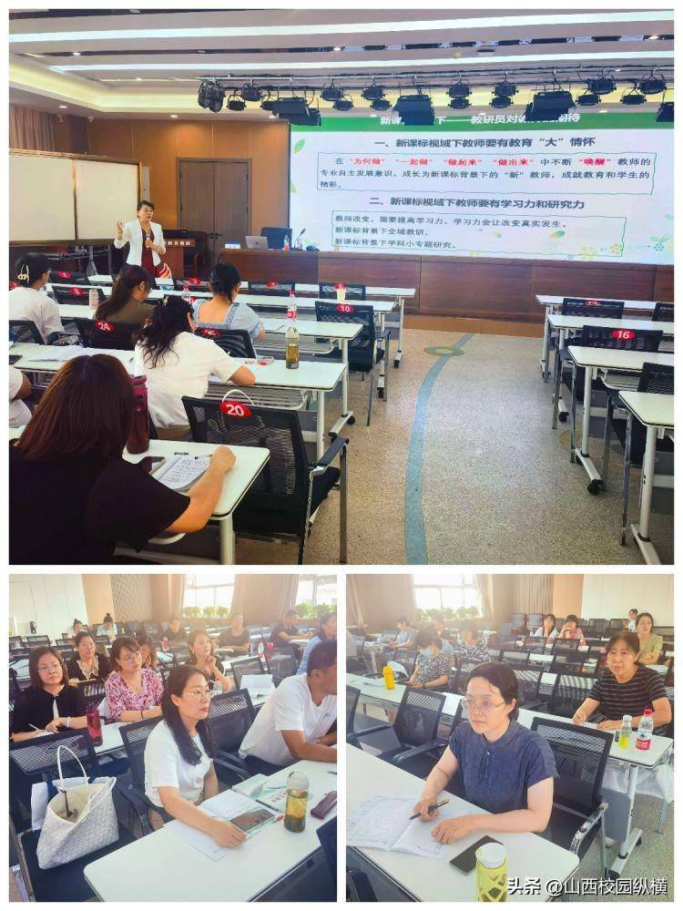 太原杏花岭区教育局委托北师大教育培训中心对区内教研员精准培训
