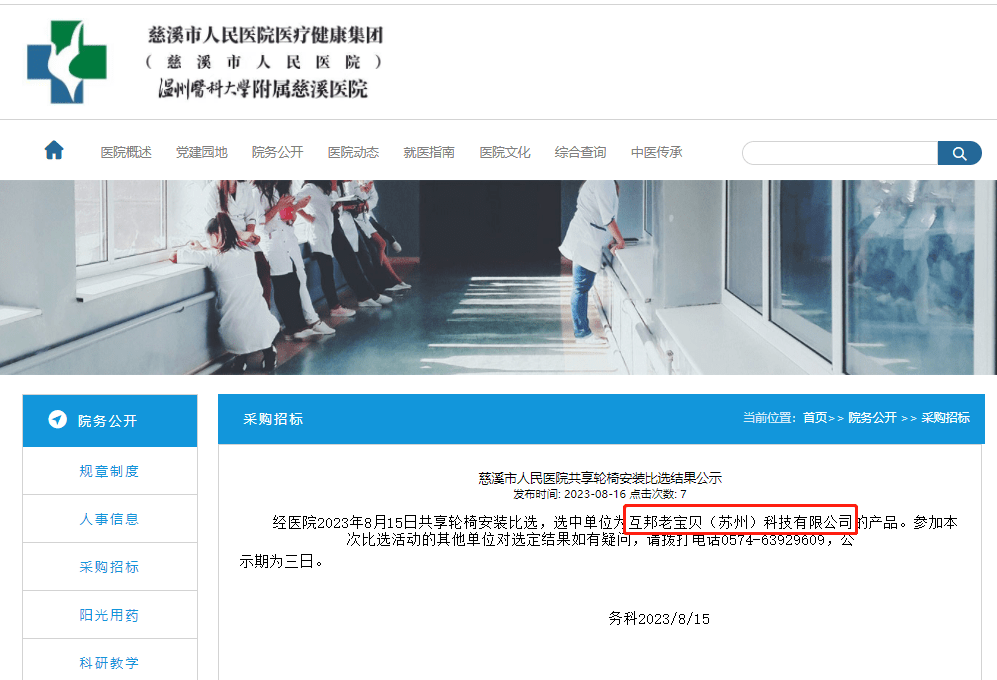 再传捷报!互邦老宝贝中标慈溪市人民医院共享轮椅项目插图 再传捷报!互邦老宝贝中标慈溪市人民医院共享轮椅项目插图