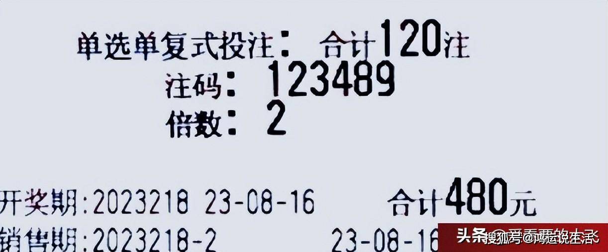 福彩3D第218期开奖结束：来看看这些大票，全部变成了废纸
