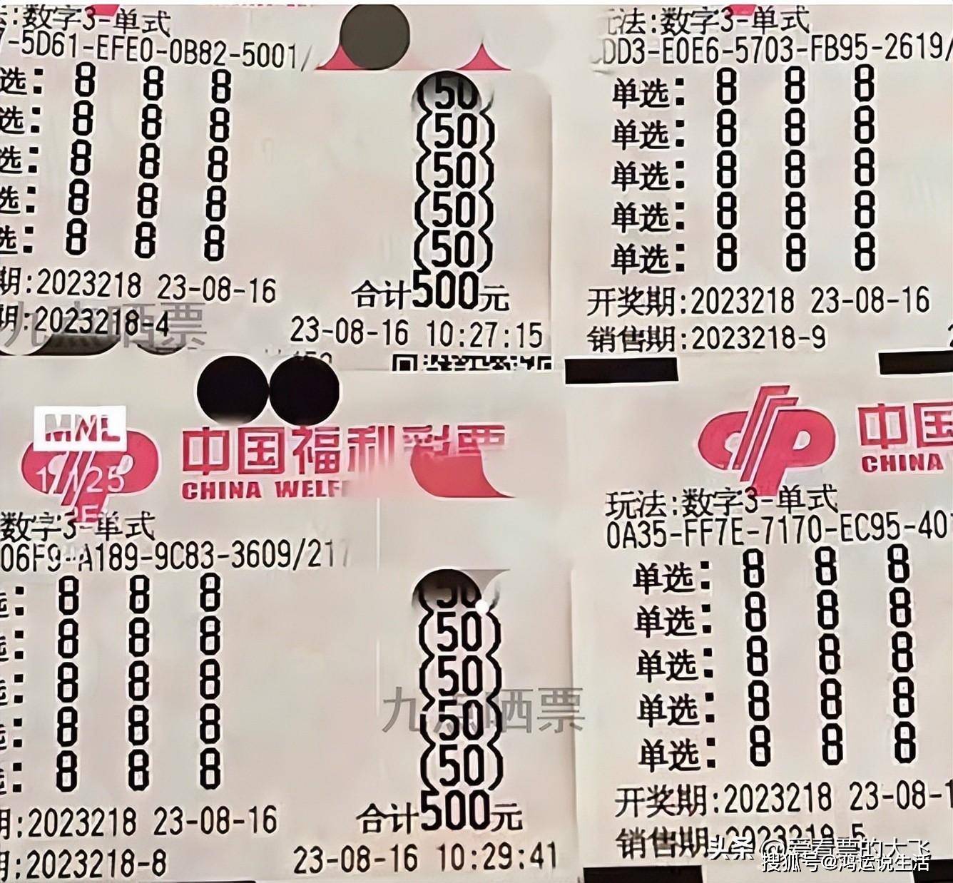 福彩3D第218期开奖结束：来看看这些大票，全部变成了废纸