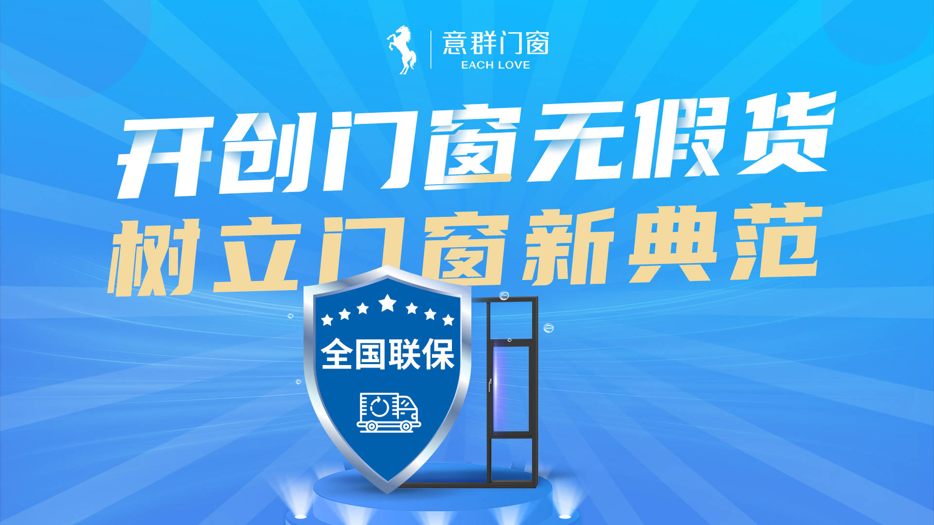 意群门窗无假货_服务_承诺_品牌