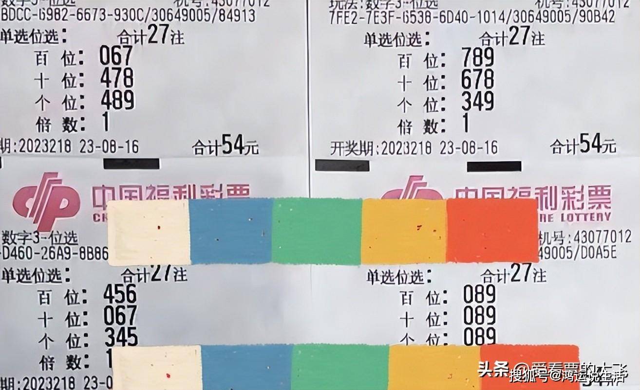 福彩3D第218期开奖结束：来看看这些大票，全部变成了废纸