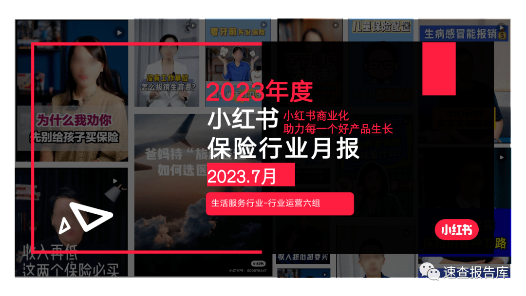 2023年7月份小红书行业月报合集（18份）_搜狐网