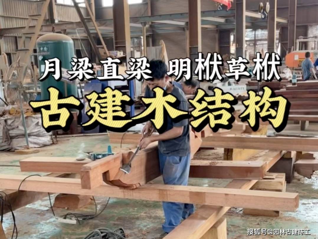 古建中的直梁和月梁你知道多少?木结构设计制作施工安装团队分享_账号_园林_视频