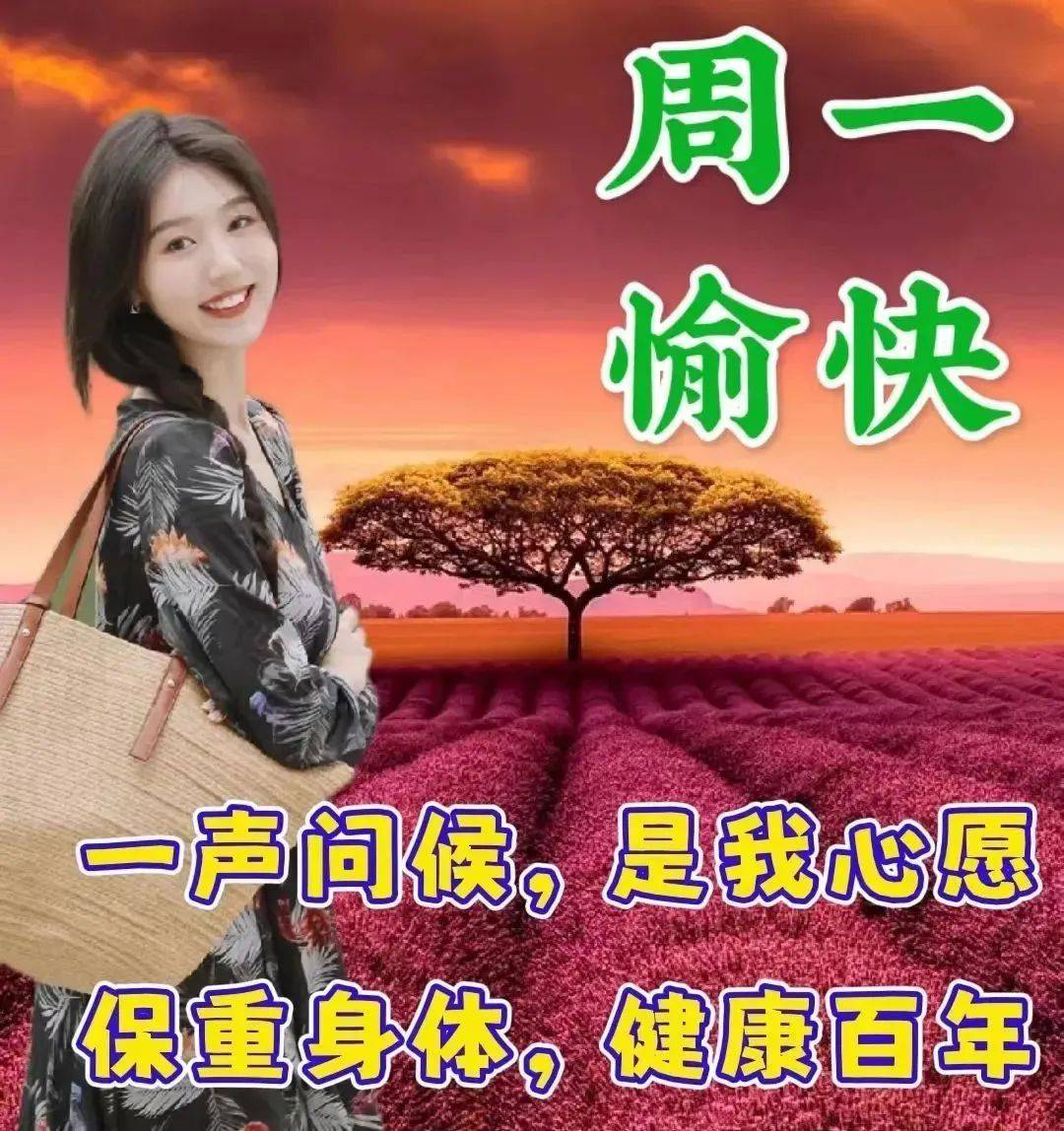 周一早上好,早安祝福语图片带字问候语短句大全_勇气_成功_人生