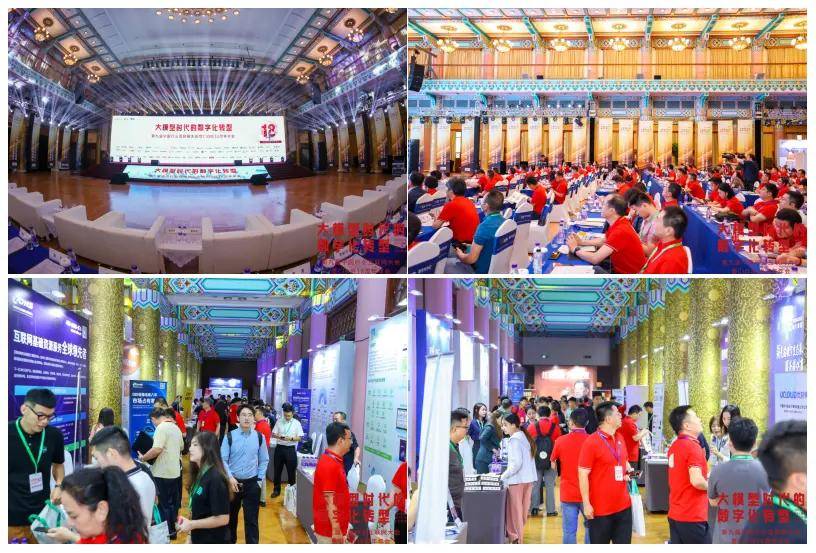 第九届中国行业互联网大会暨CIO班18周年年会成功举办