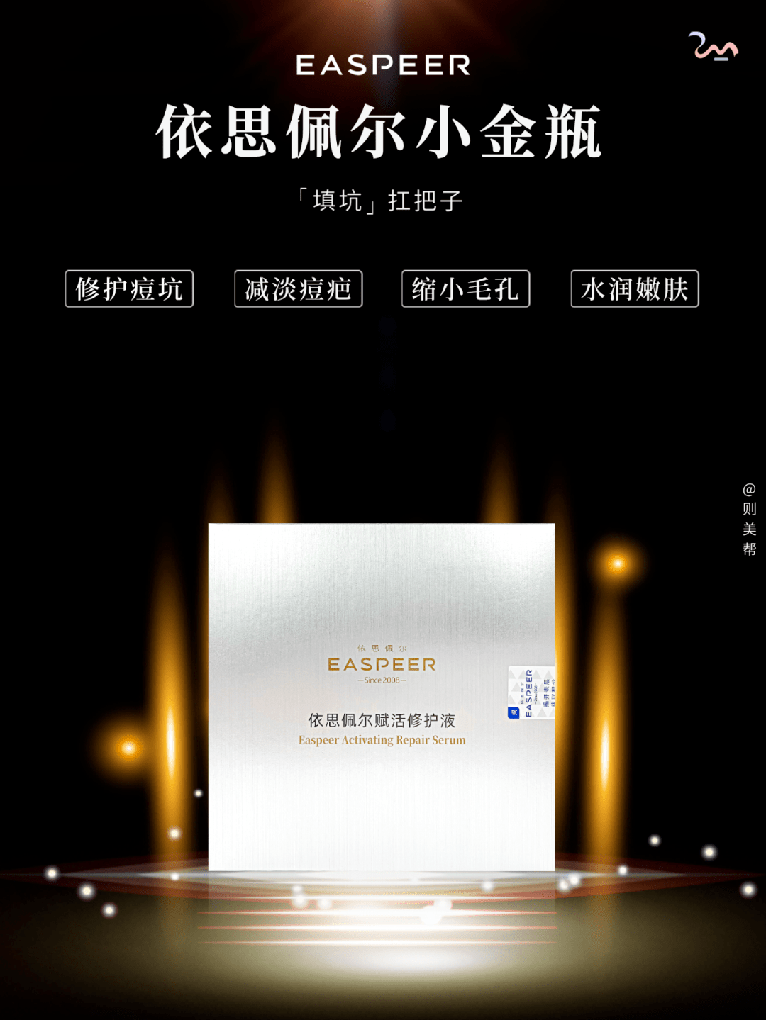 依思佩尔小金瓶