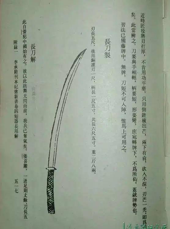 古代战场武术《辛酉刀法》图解_长刀_日本刀_戚继光