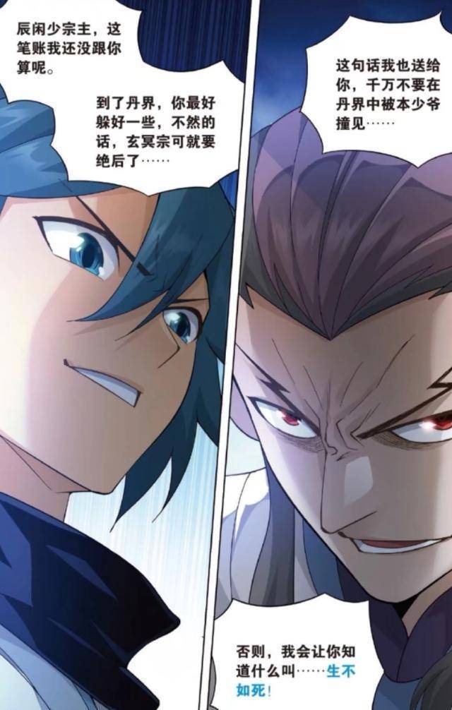 萧炎也放话了,不要在丹界里面被他碰到,不然以后玄冥宗就要断子绝孙了