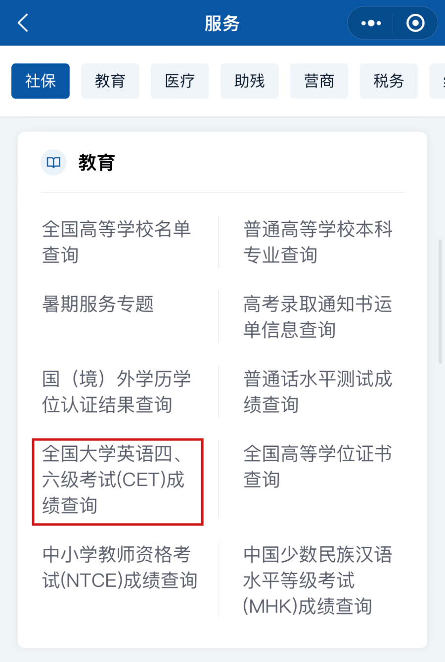 大学英语六级查询_中国教育考试网四六级查分入口及方法_2023年上半年全国大学英语四六级考试成绩查询服务开通时间