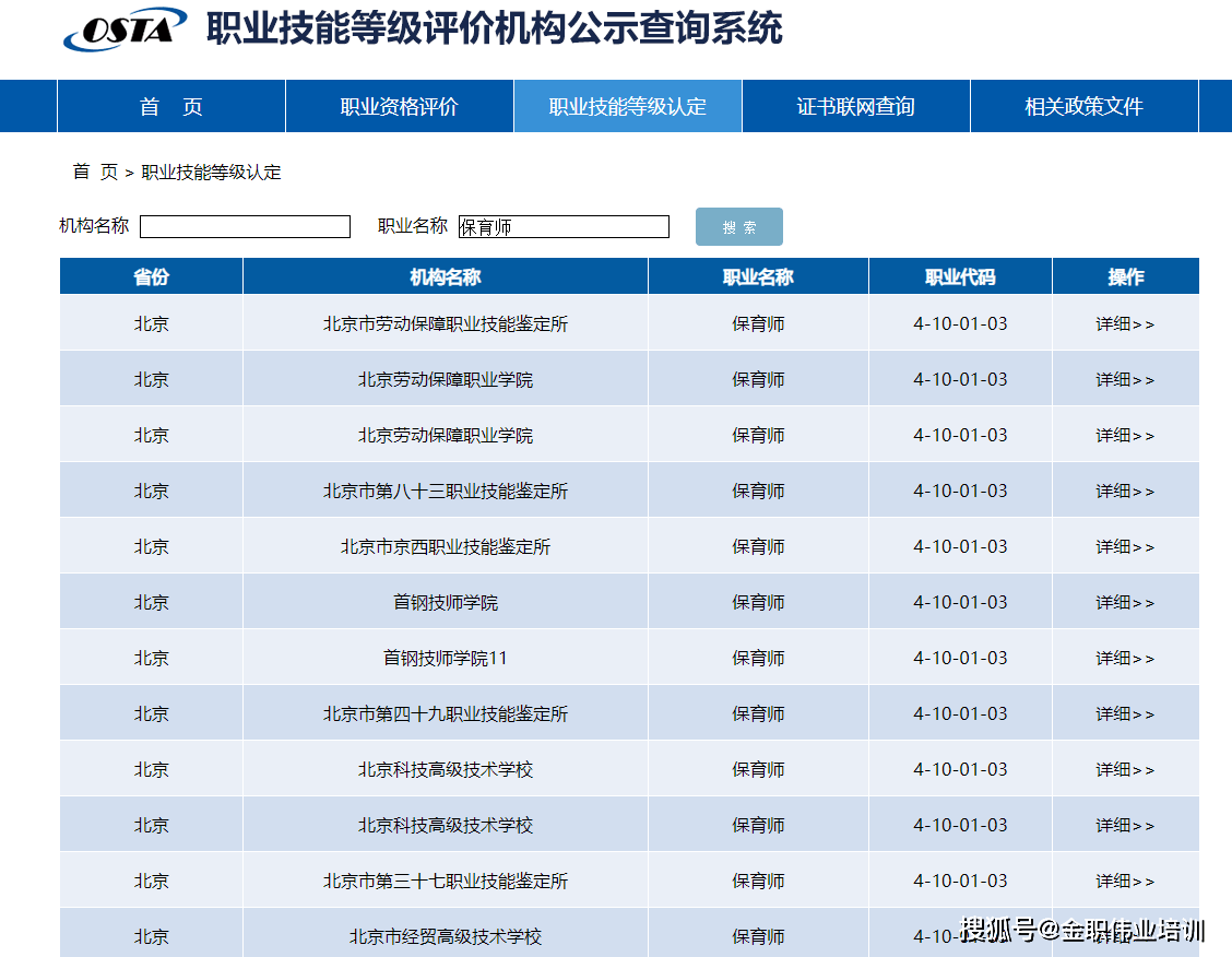 保育员证书在哪里报考呢？