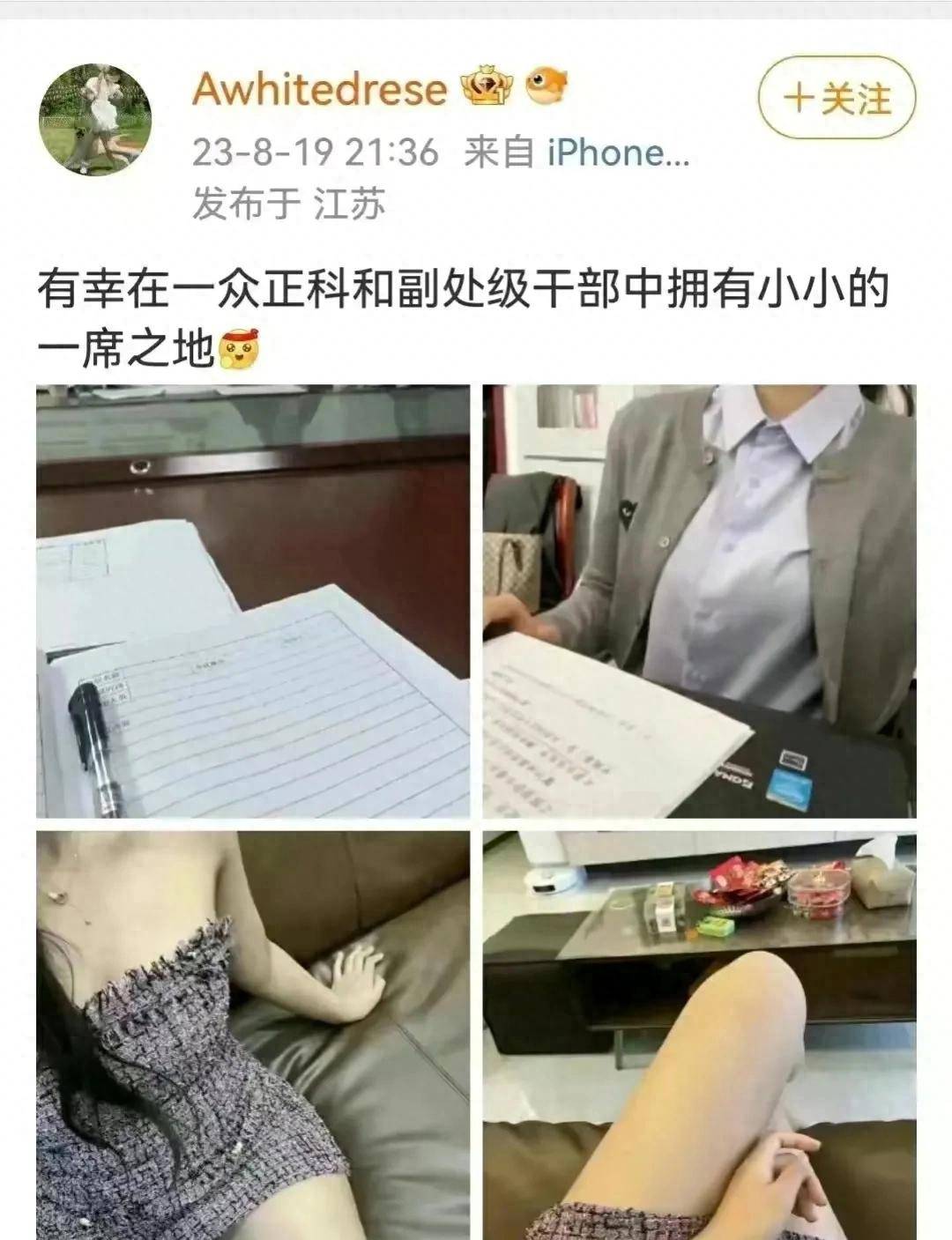 女子炫耀自己是两位领导的情人,回应称被盗号