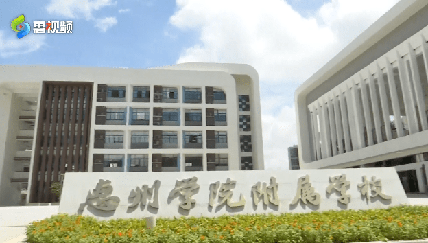 惠州市第五中学附属学校设施_惠州市小金口中学_惠州学院附属学校师资