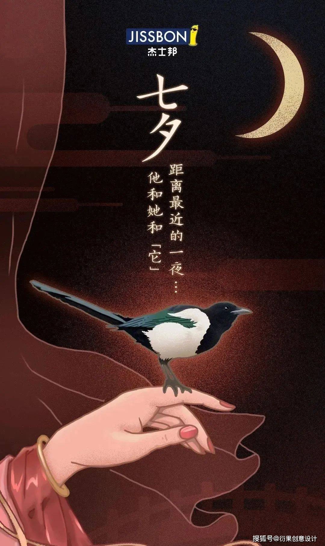 七夕海报和文案，杜蕾斯赢麻了！