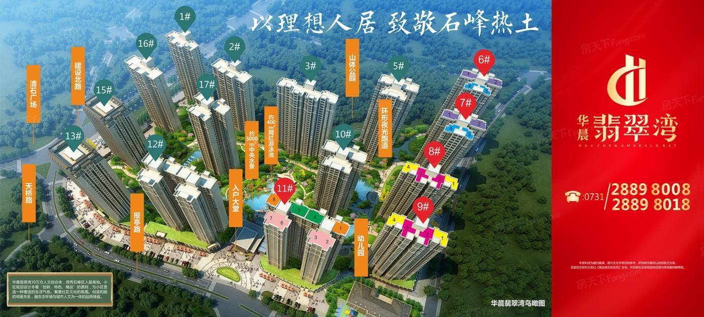 置顶株洲 -【华晨翡翠湾】售楼处电话 位置 价格详情售楼部线上网点