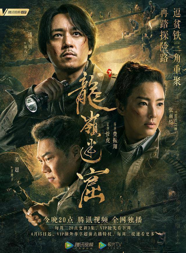 于是,在吃了《怒晴湘西》按照原著拍又强行"加戏"的亏之后,《龙岭迷窟