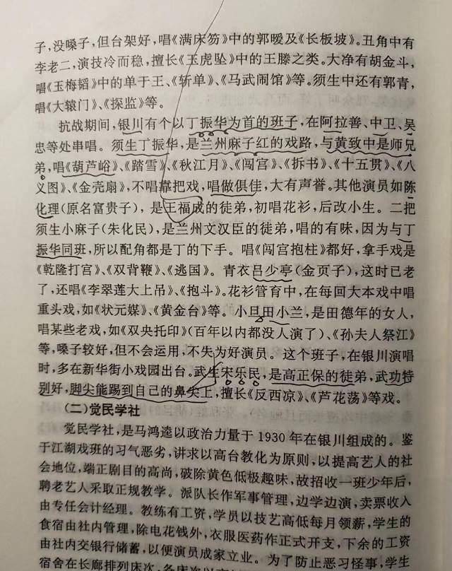 秦腔史话:丁振华与黄致中在靖远唱对台戏,各施绝技吸引观众