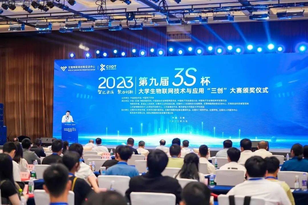 第九届3s杯大学生物联网技术与应用"三创"大赛颁奖仪式在锡举行_无锡