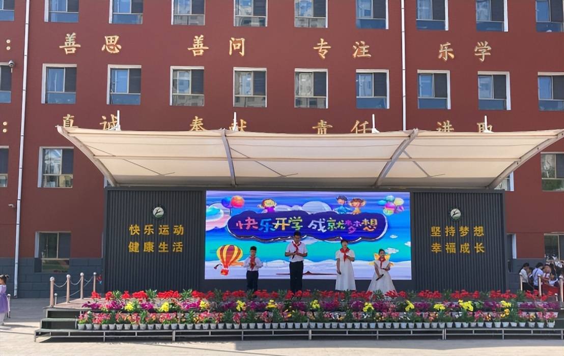 开学季|包头市包钢实验二小举行追求卓越向未来开学典礼_活动_少年